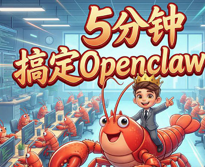5���Ӹ㶨OpenClaw